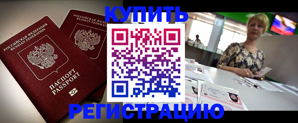 временная прописка в Инте