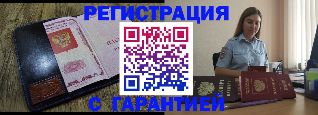 прописка от собственника в Инте